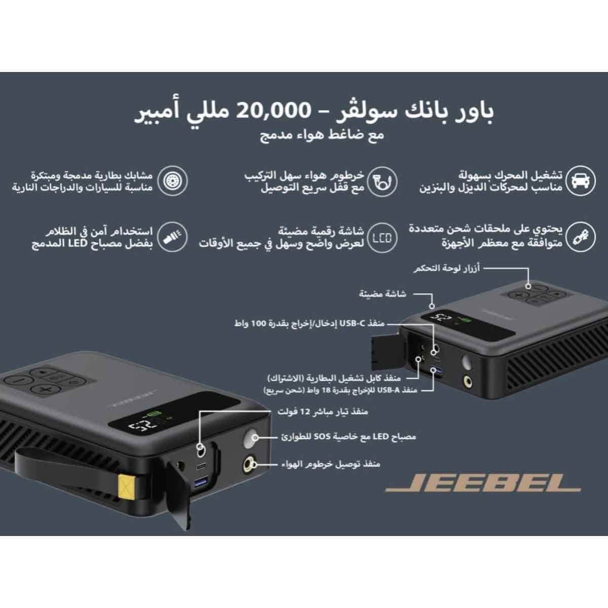 جيبل مشغّل تشغيل بطارية السيارة بقوة ذروة 1500A مع باور بنك 20000mAh وضاغط هواء 150 PSI