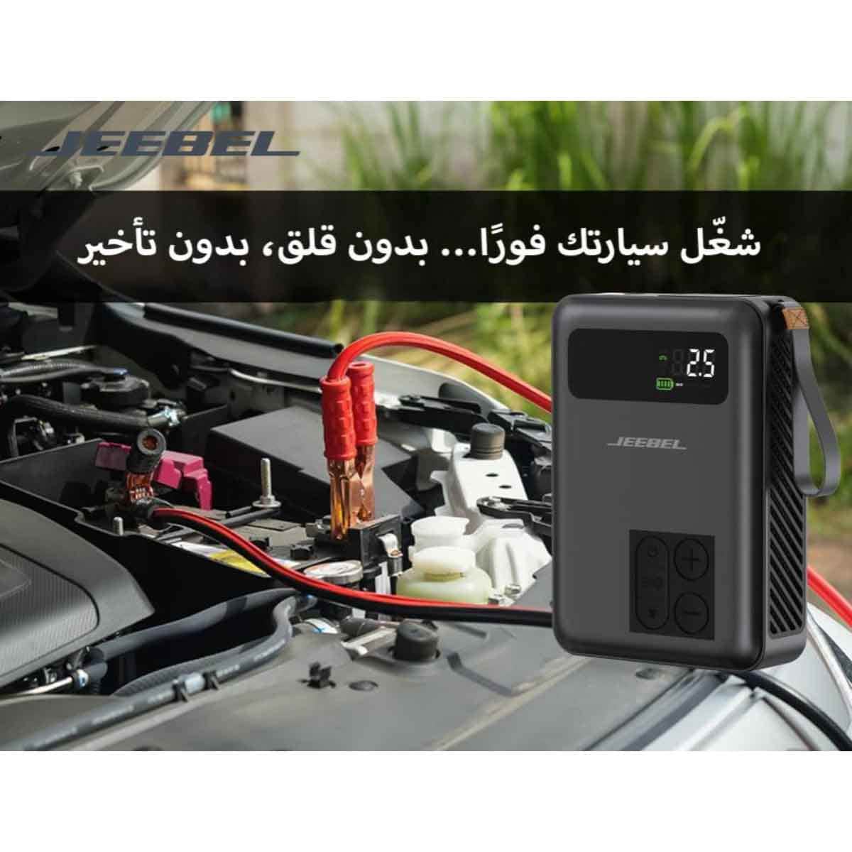 جيبل مشغّل تشغيل بطارية السيارة بقوة ذروة 1500A مع باور بنك 20000mAh وضاغط هواء 150 PSI