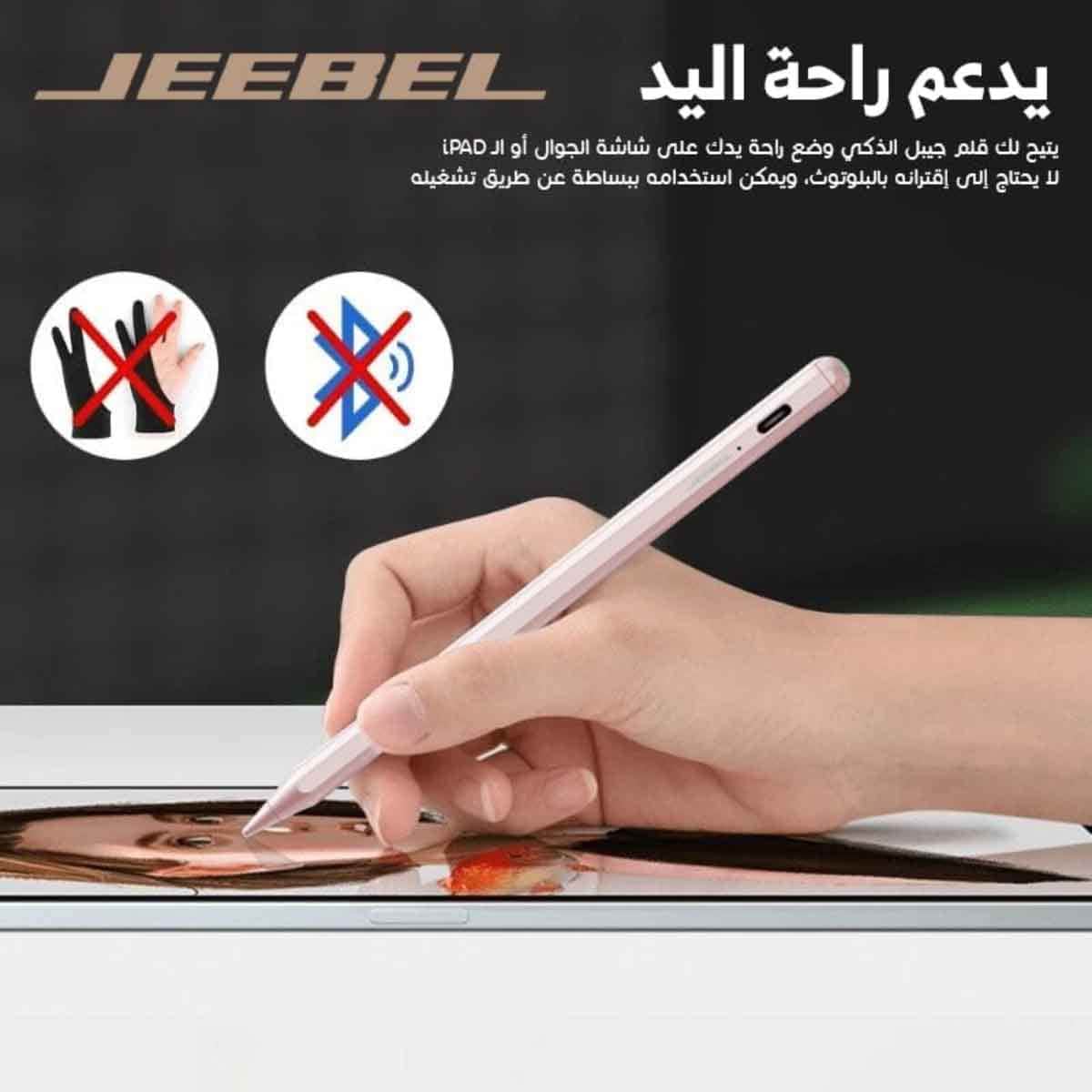 جيبل قلم ذكي برو للآيباد باللون الوردي