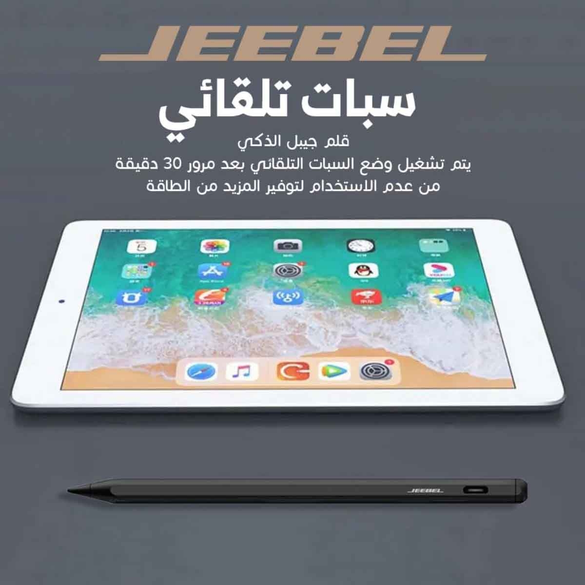 Jeebel White Smart Stylus Pro For iPad