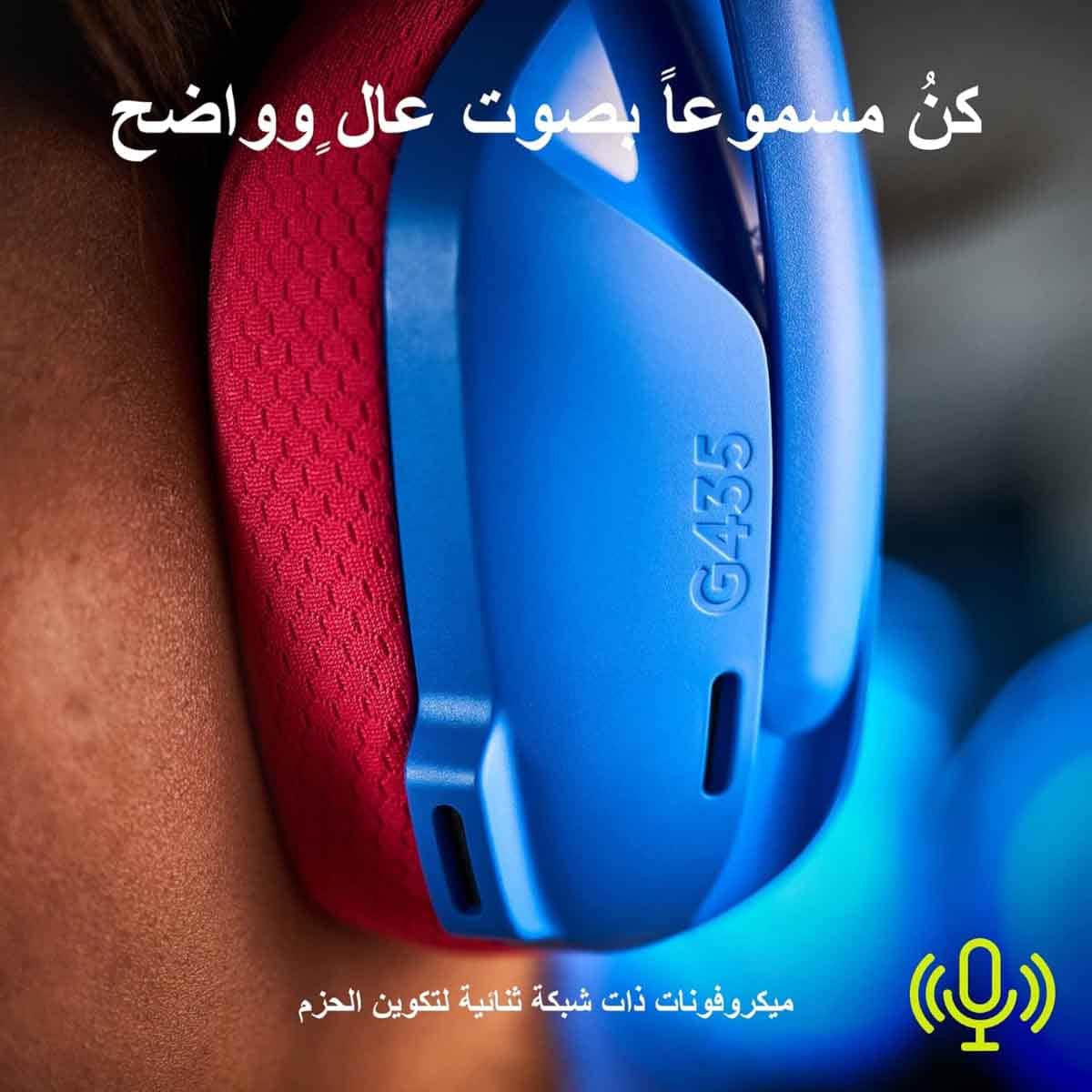 لوجيتك سماعة ألعاب لاسلكية جي435 باللون الأزرق