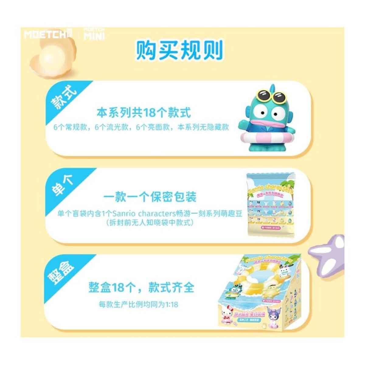 Moetch Bean Sanrio Summer Swimming Series Blind Box Girls, 5-7 Years