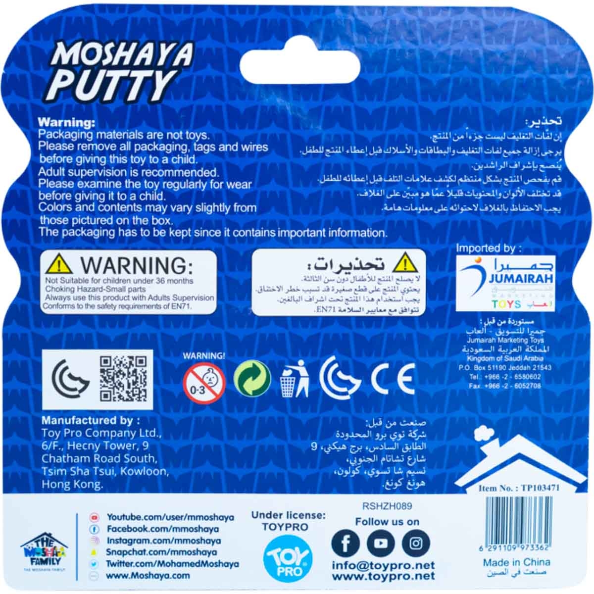 موشايا فاميلي مجموعة سلايم منوعة للأطفال بعمر 3-4 سنوات