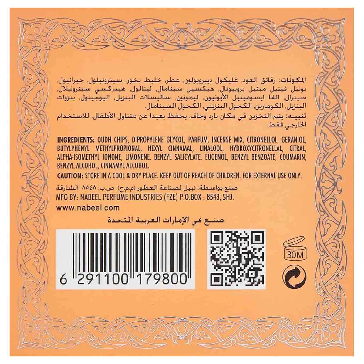 نبيل عود بخور للجنسين
