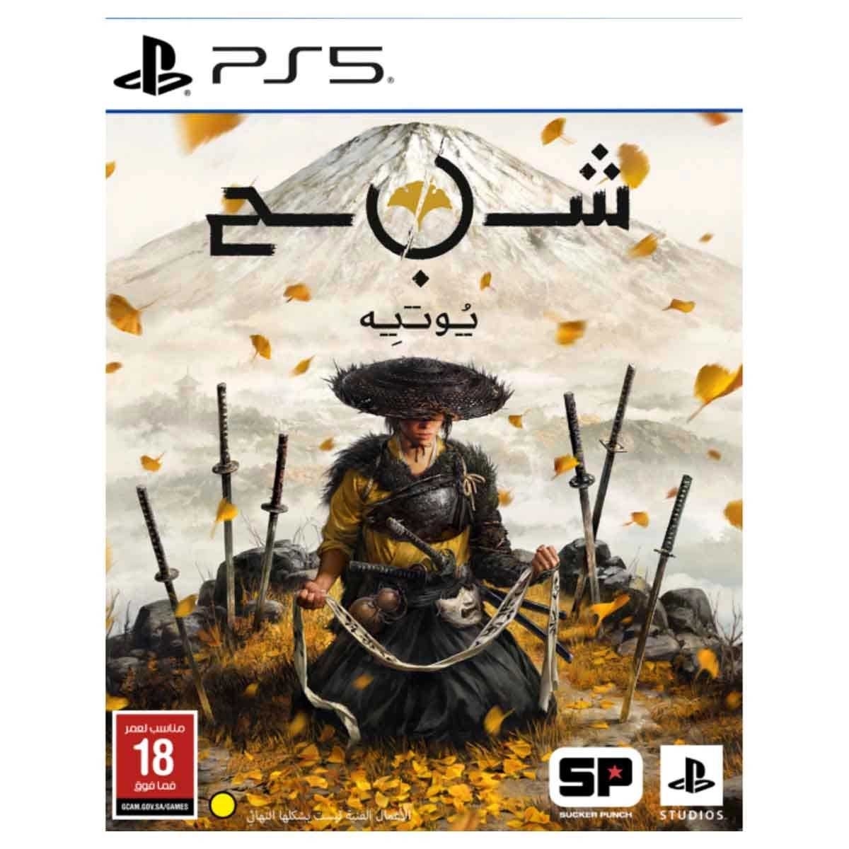 سوني بلايستيشن 5 قرص بلو-راي و إف سي 26 + غوست أوف يوتي + بلاك أوبس 7 مع حزمة وحدة تحكم دوال سينس