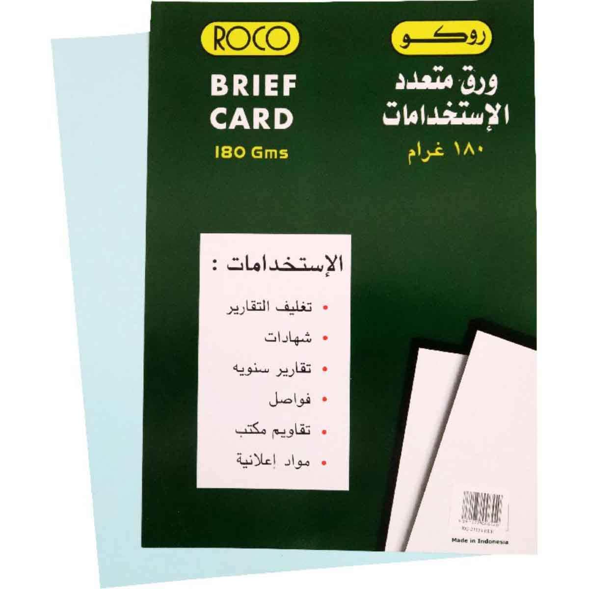 روكو كرتون بريفي أزرق A4 عدد 50 ورقة 180 GSM