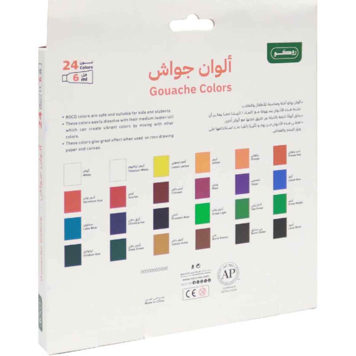 روكو طقم ألوان جواش ألوان متنوعة 24 قطعة
