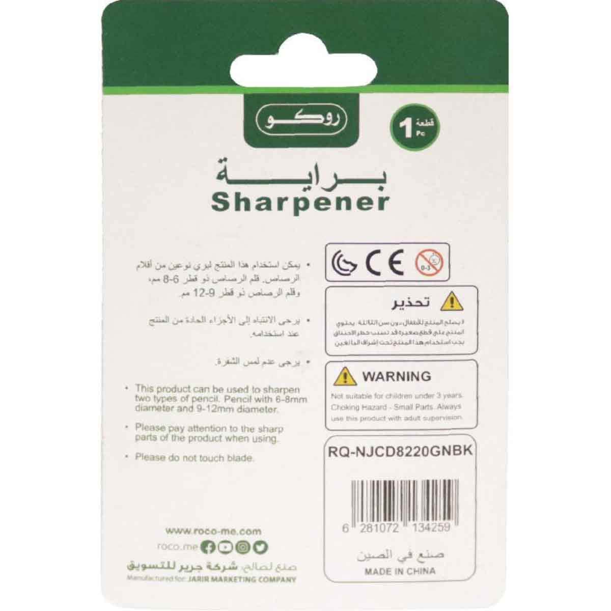 روكو مبراة جيب سوداء بفتحتين RQ-NJCD8220GNBK