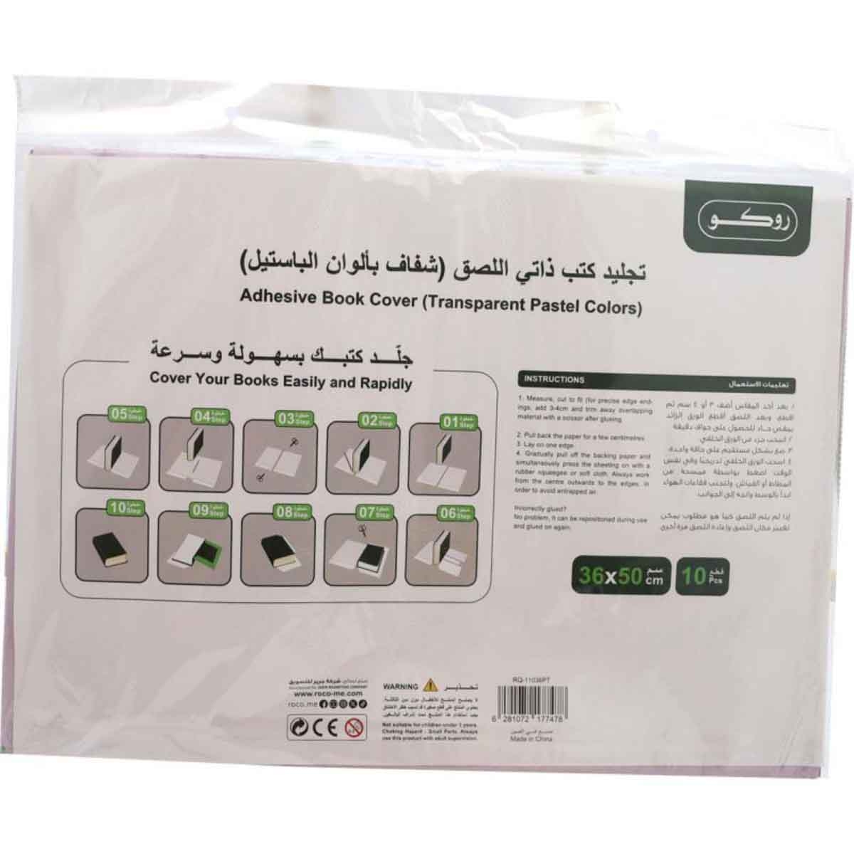 Roco Pastel 14.17" x 19.68" Plain Assorted Sheet Book Cover