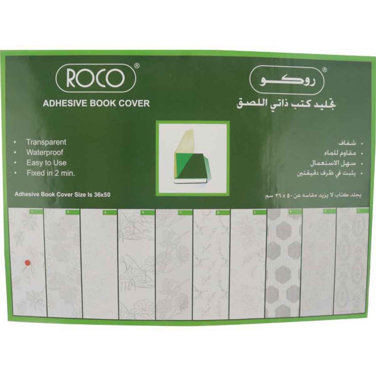 روكو طقم أغطية كتب شفافة بنقشة 14.17 × 19.68 انش 10 قطع