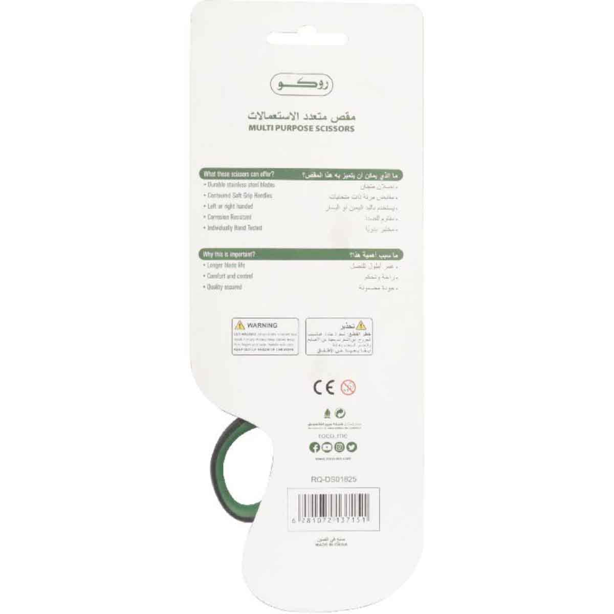 Roco 8.25" Either Hand Standard Scissors