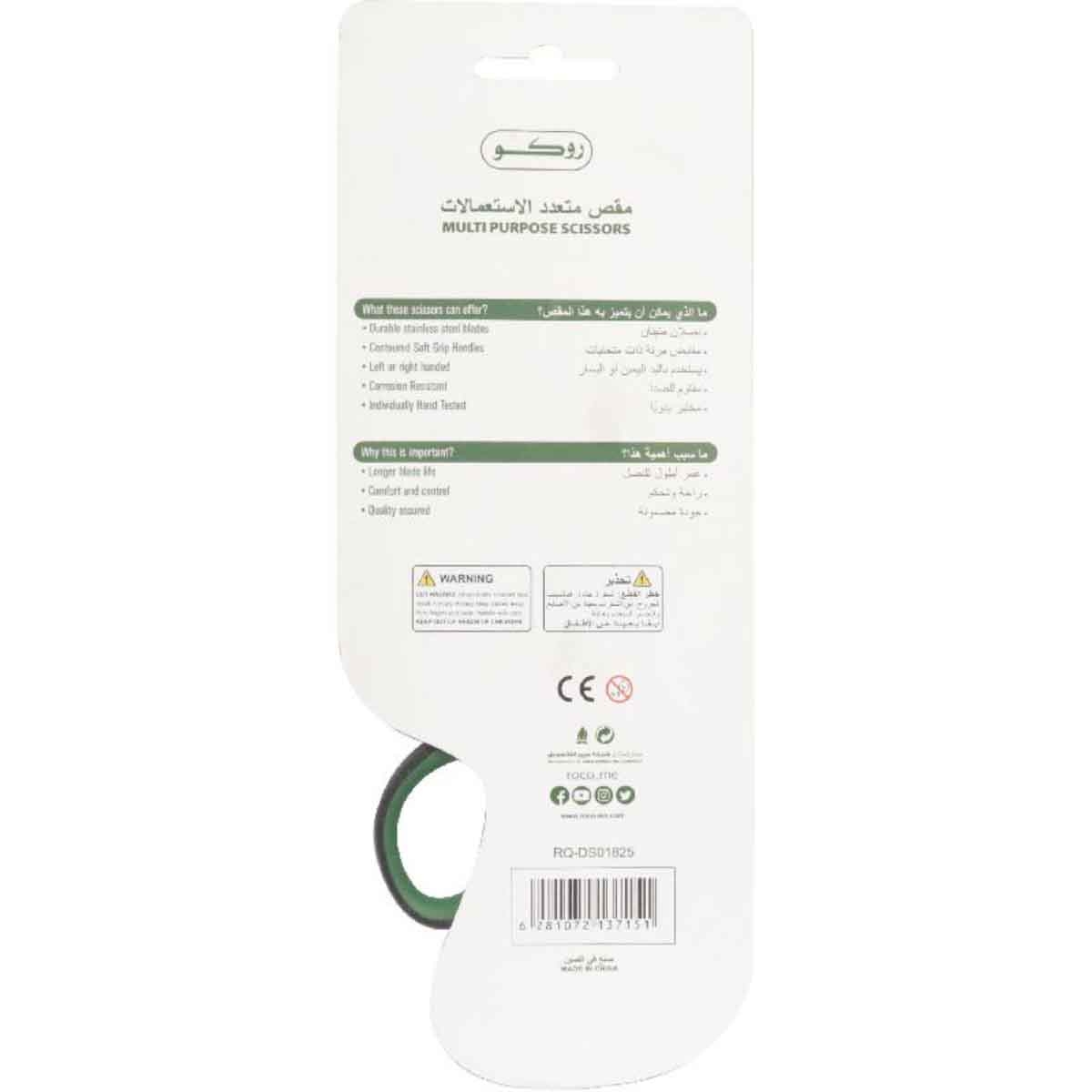 Roco 8.25" Either Hand Standard Scissors