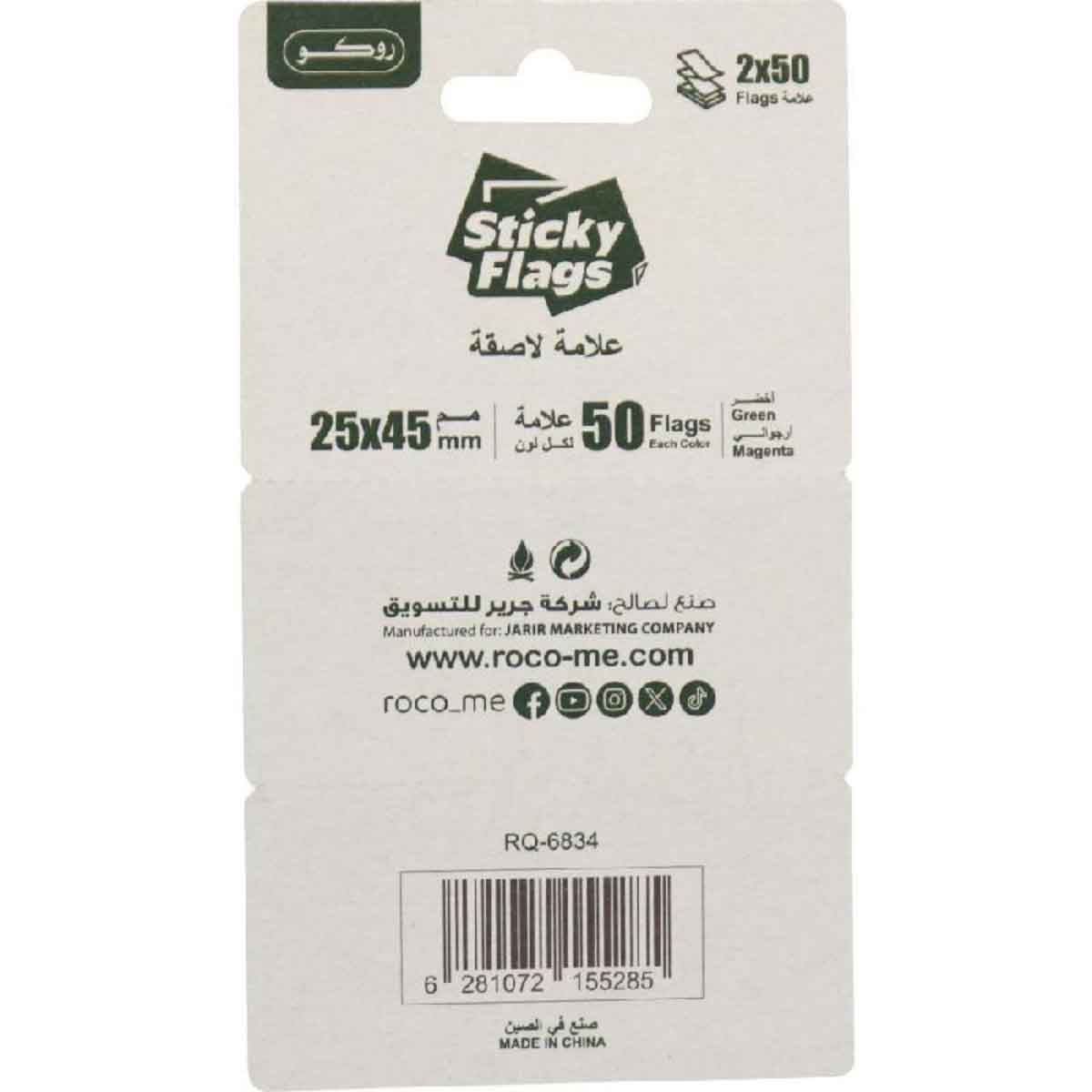 روكو علامات تبويب شريطية أخضر/ماجنتا