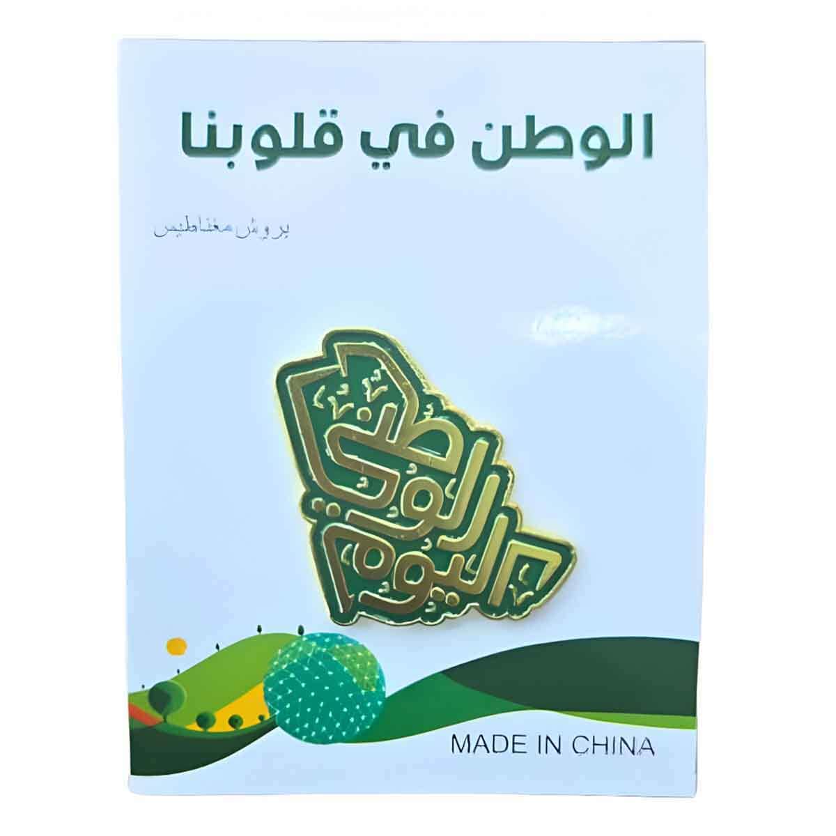 شارة مغناطيسية بتصميم خط عربي لليوم الوطني السعودي 95