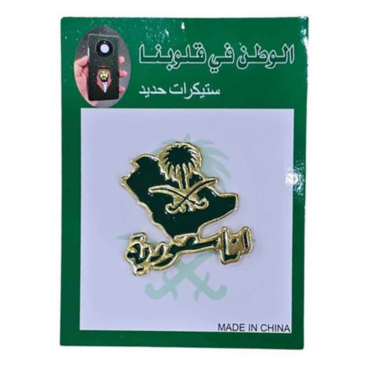ملصق معدني للجوال لليوم الوطني السعودي 95
