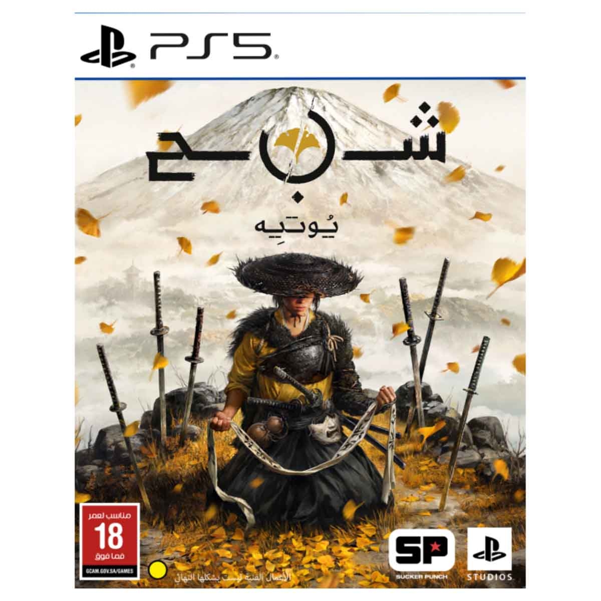 سوكر بنش لعبة Ghost of Yotei لجهاز بلايستيشن 5