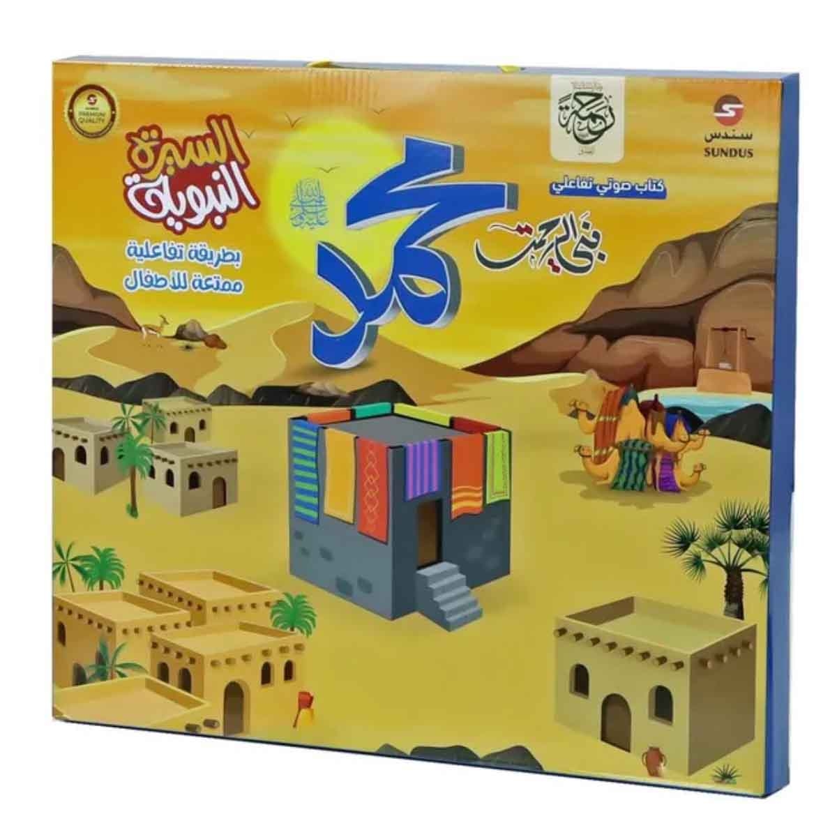 سندس كتاب صوتي السيرة النبوية