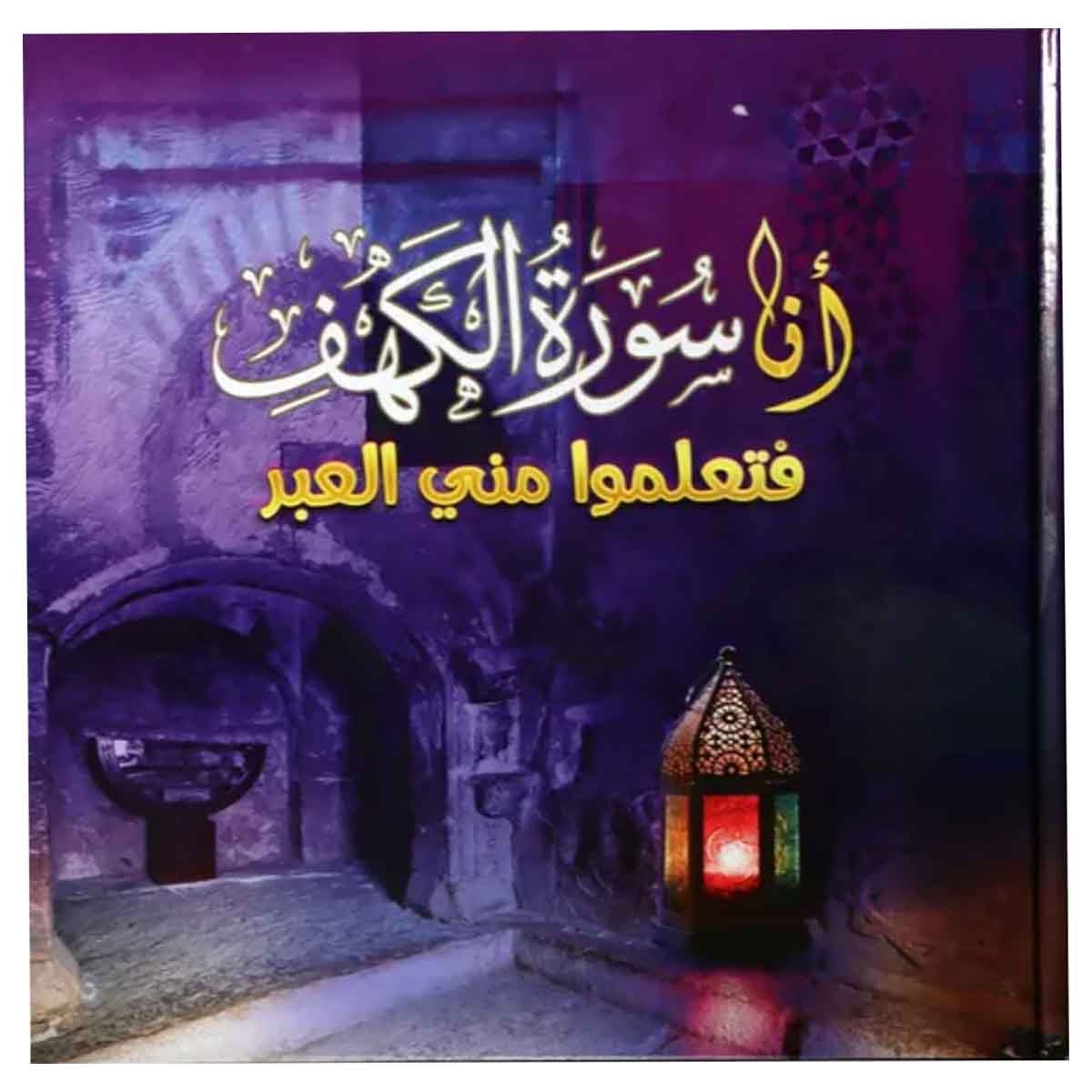 Sundus Ana Juza Al Kaheef Arabic Book