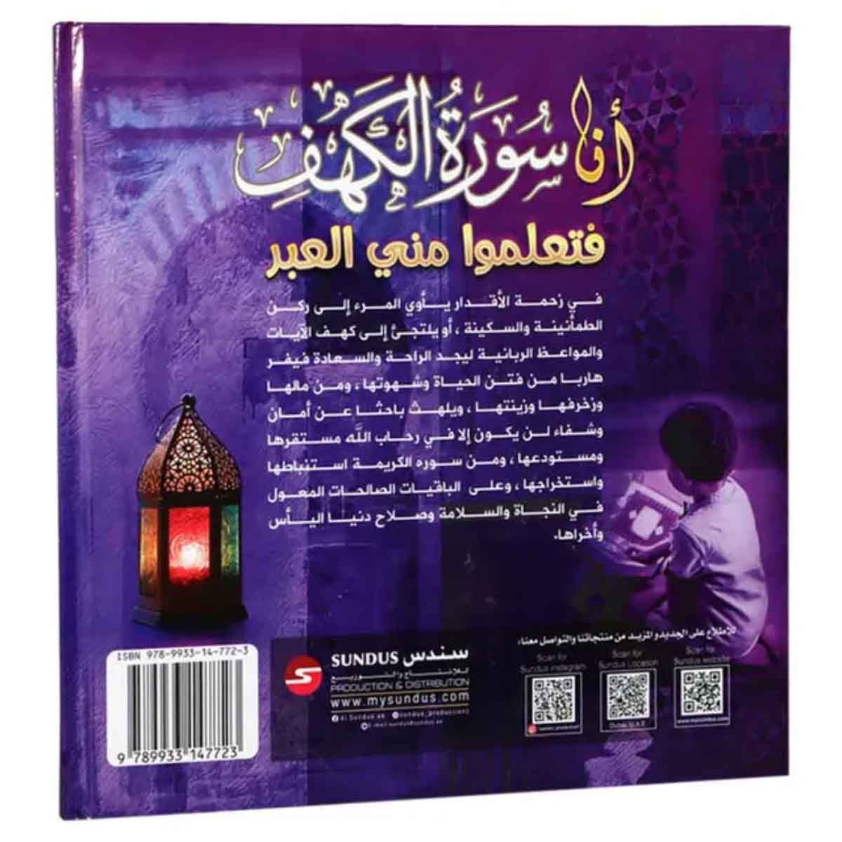Sundus Ana Juza Al Kaheef Arabic Book