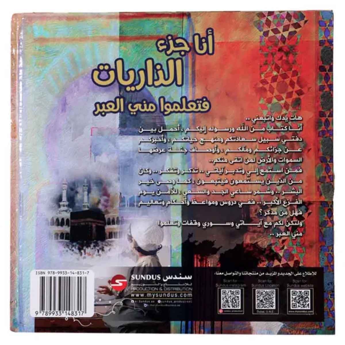 Sundus Ana Juza Adh-Dhariyat Arabic Book