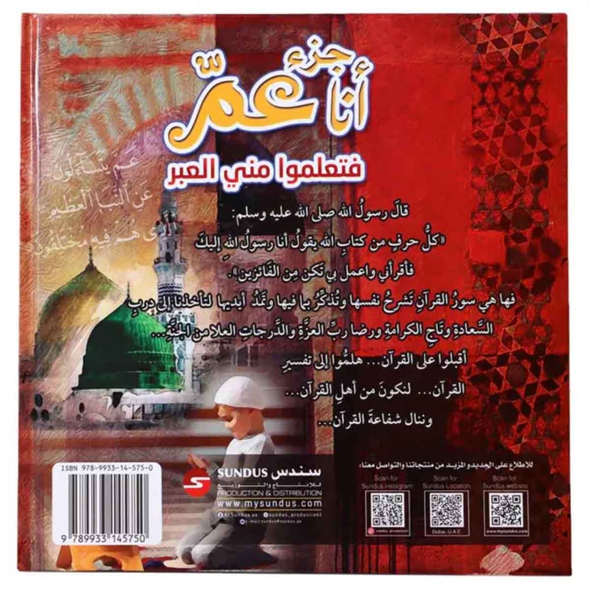 Sundus Ana Juza Amma Arabic Book