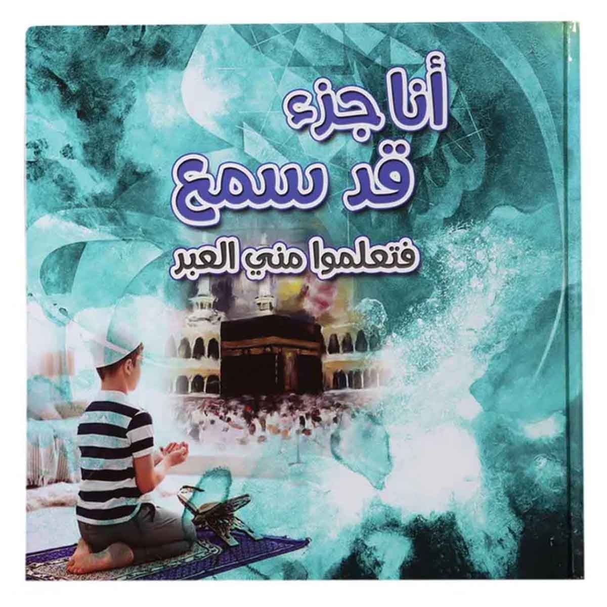 Sundus Ana Juza Qad Sama Arabic Book