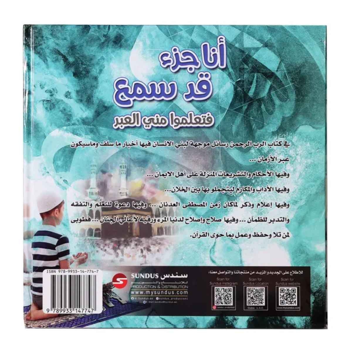 Sundus Ana Juza Qad Sama Arabic Book