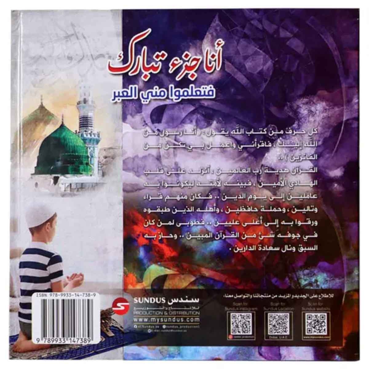 Sundus Ana Juza Tabarak Arabic Book