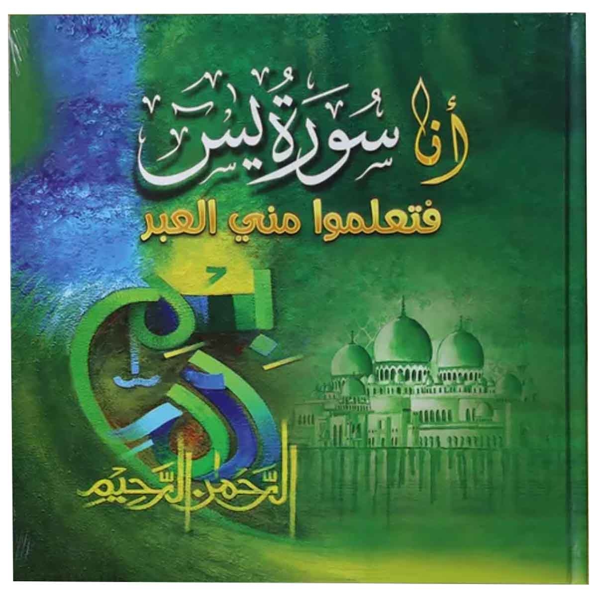 Sundus Ana Juza Yas Arabic Book