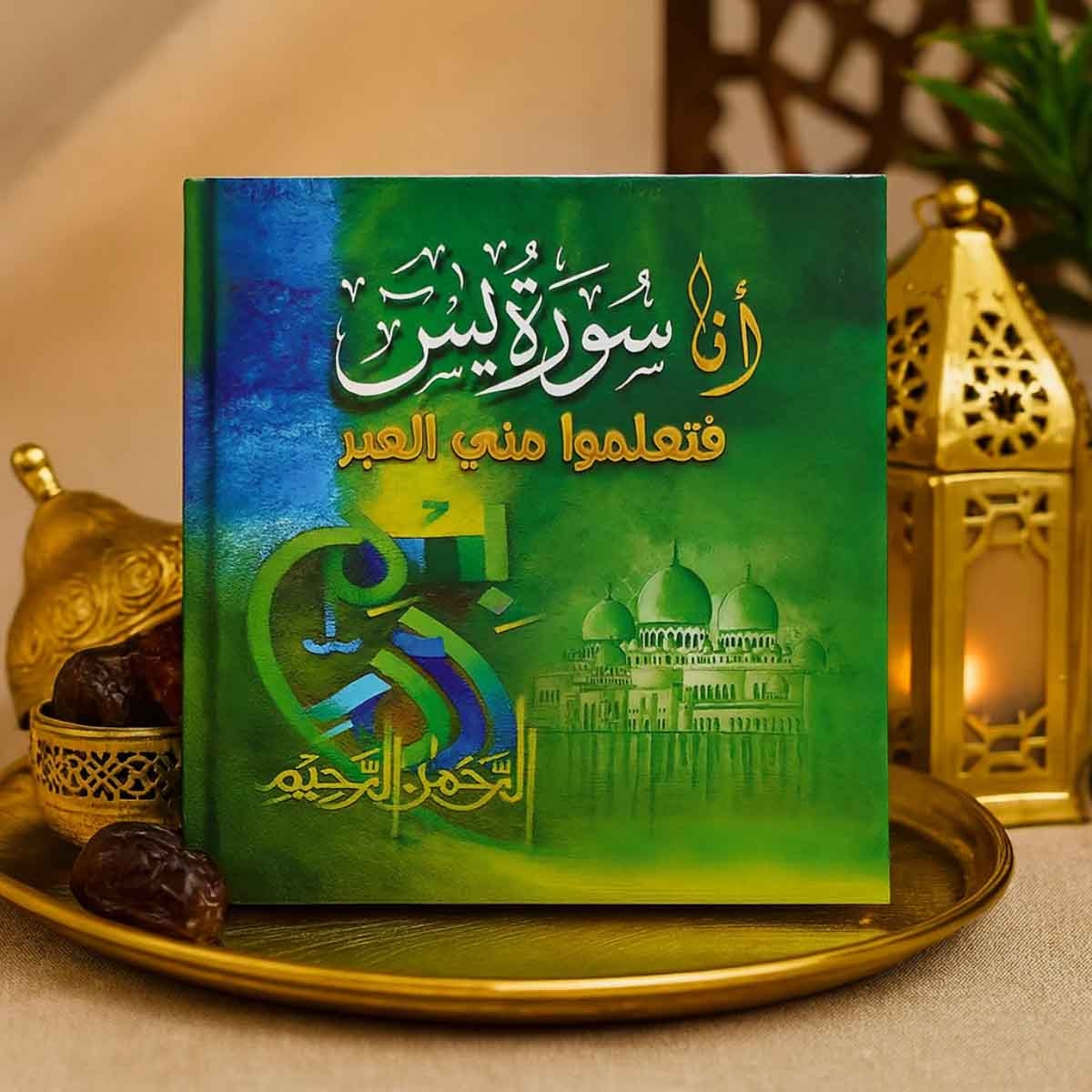 Sundus Ana Juza Yas Arabic Book