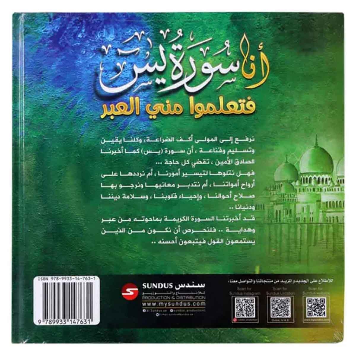 Sundus Ana Juza Yas Arabic Book
