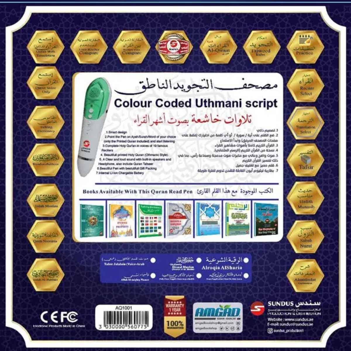 سندس مصحف AQ-1001 مع قلم قراءة 8GB
