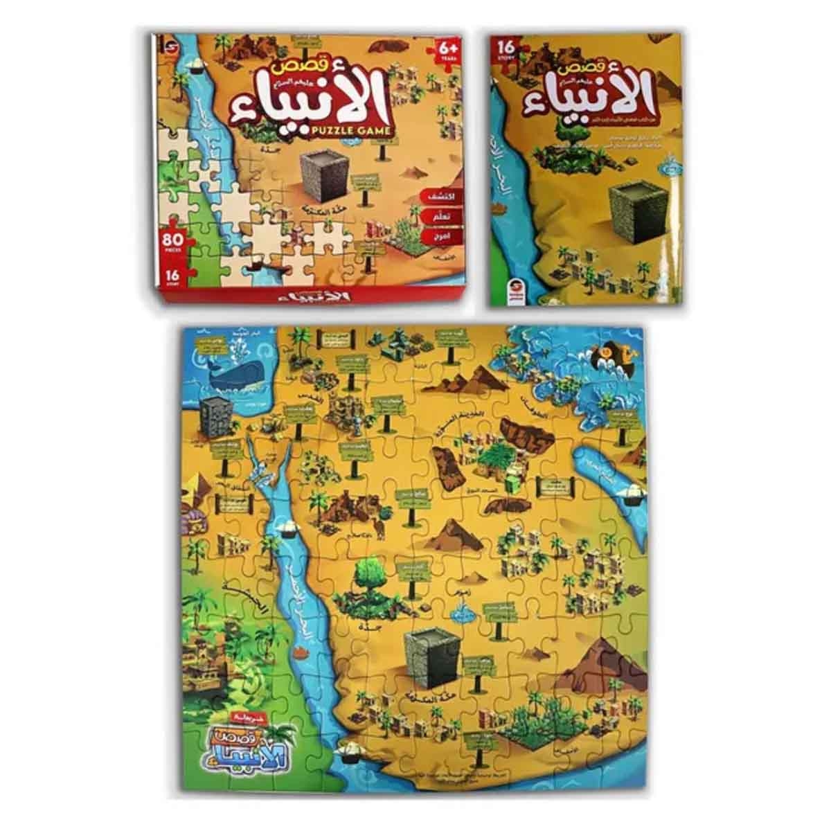 Sundus AS Sirah An-Nabawiyah Blue Puzzle Game