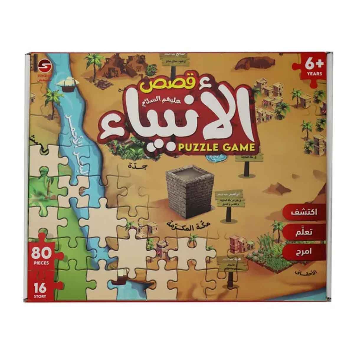Sundus AS Sirah An-Nabawiyah Blue Puzzle Game