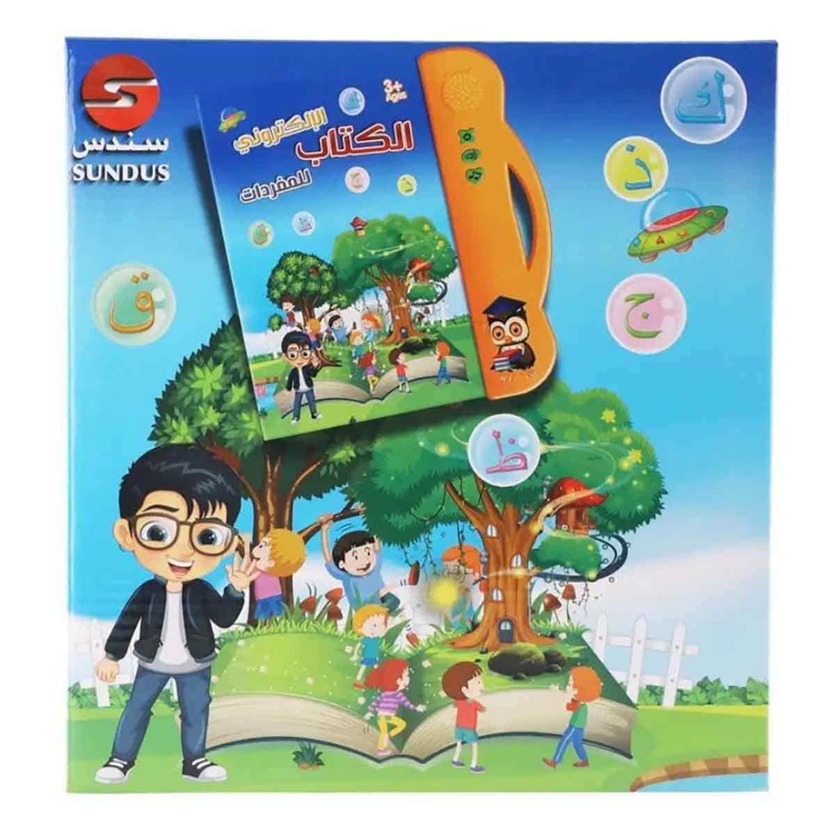 Sundus Bisat Al Harouf with Learn The Arabic Magnetic Alphabet Board & Electronic Book for Arabic Words Hardcover Bundle
