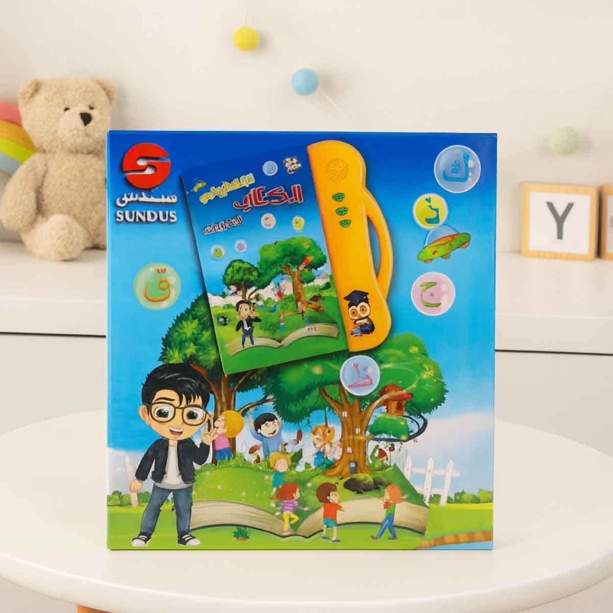 Sundus Bisat Al Harouf with Learn The Arabic Magnetic Alphabet Board & Electronic Book for Arabic Words Hardcover Bundle