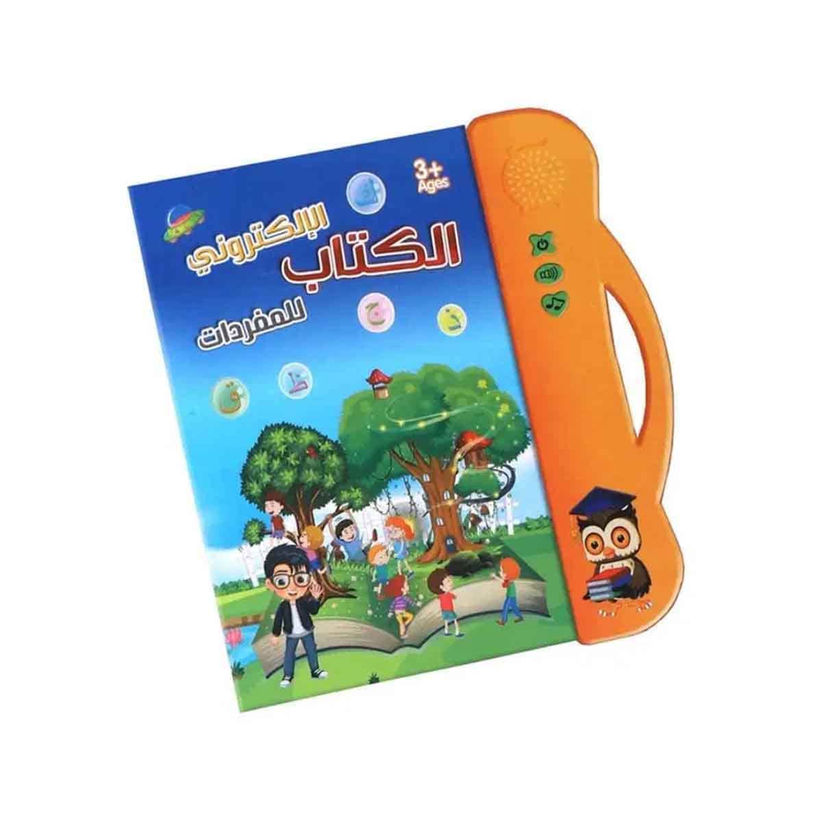 Sundus Bisat Al Harouf with Learn The Arabic Magnetic Alphabet Board & Electronic Book for Arabic Words Hardcover Bundle