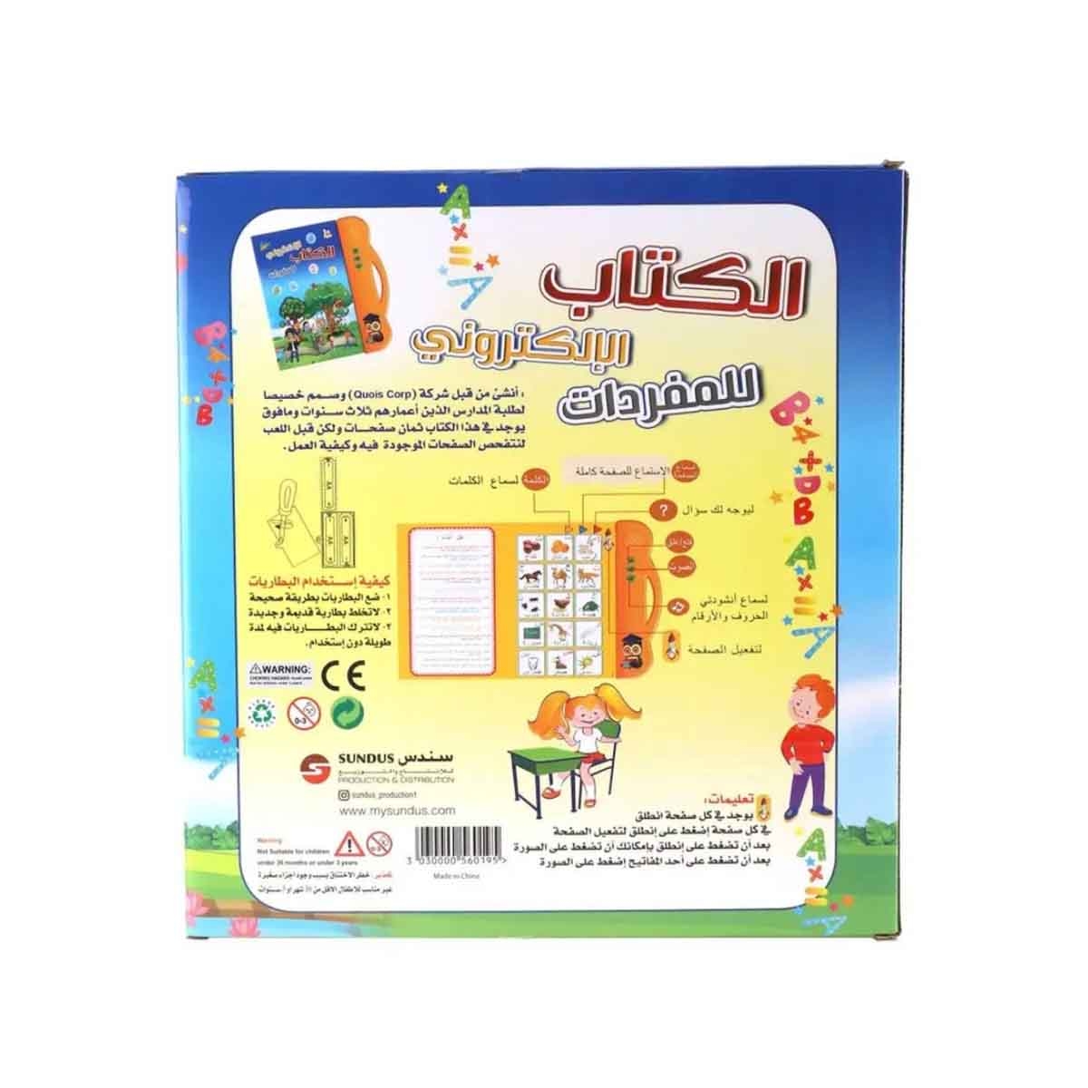 Sundus Electronic Book for Arabic Words Hardcover