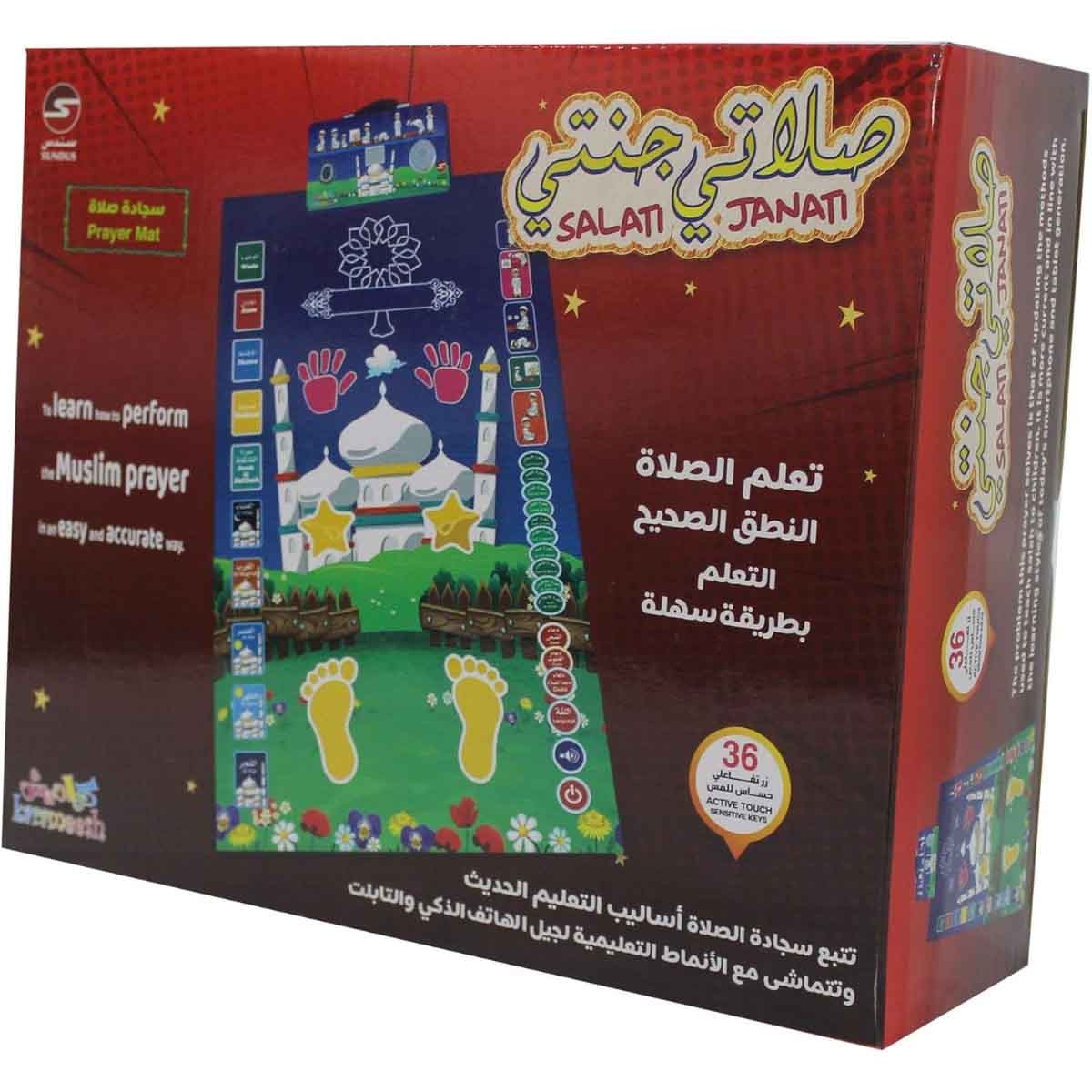 سندس سجادة صلاة إلكترونية بأزرار تحكم باللمس