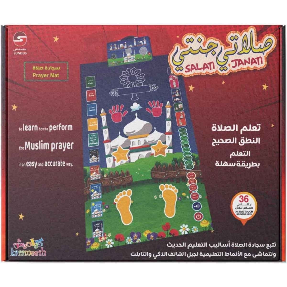 سندس مجموعة سجادة صلاة إلكترونية تعمل باللمس مع سجادة صلاة ابنتي