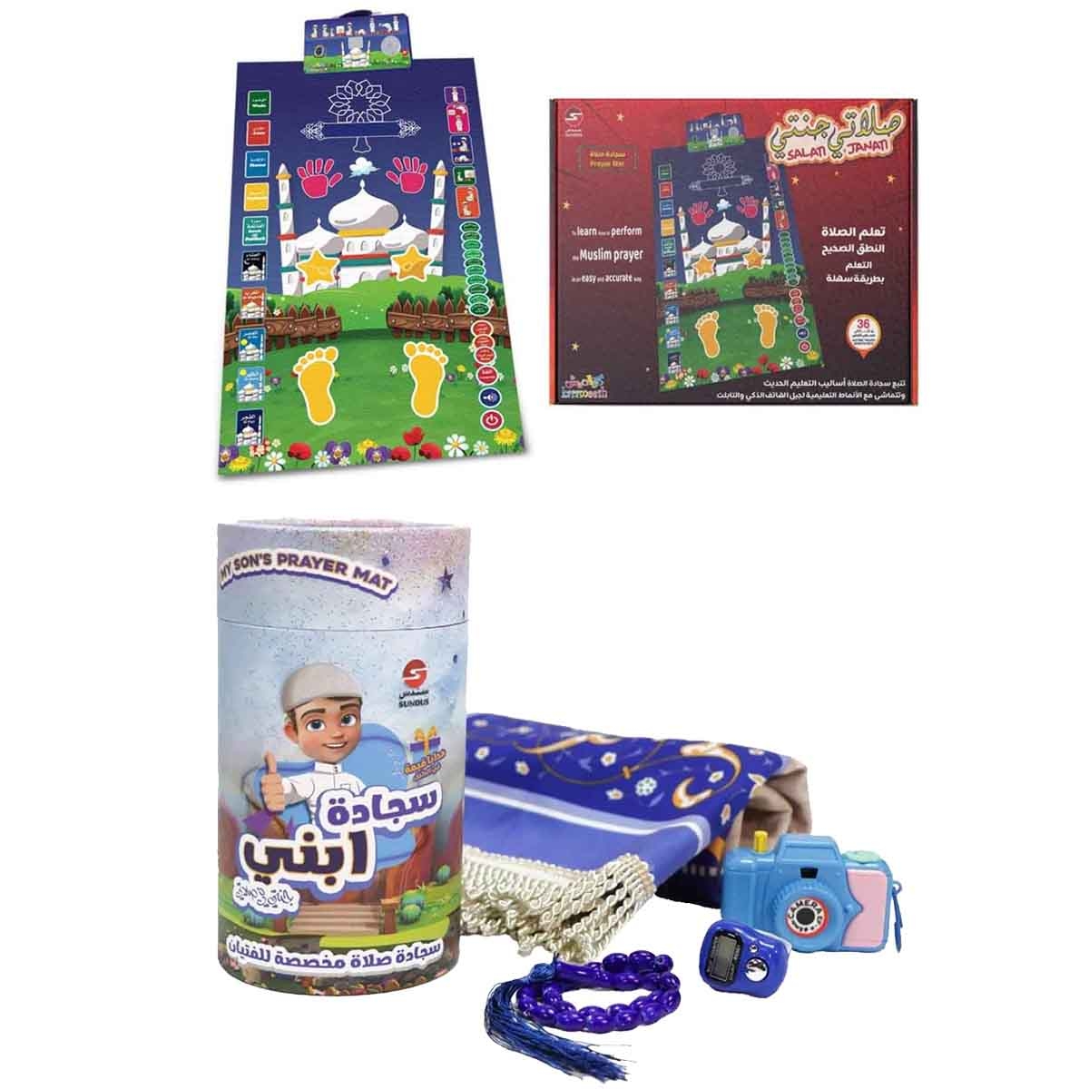 Sundus Electronic Prayer Mat with Touch Control Buttons with My Son's Prayer Mat Bundle