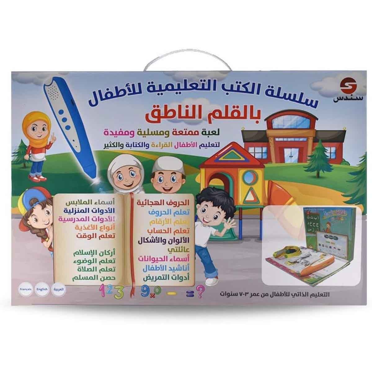 Sundus Islamic Educational Musical Book Series with Pen