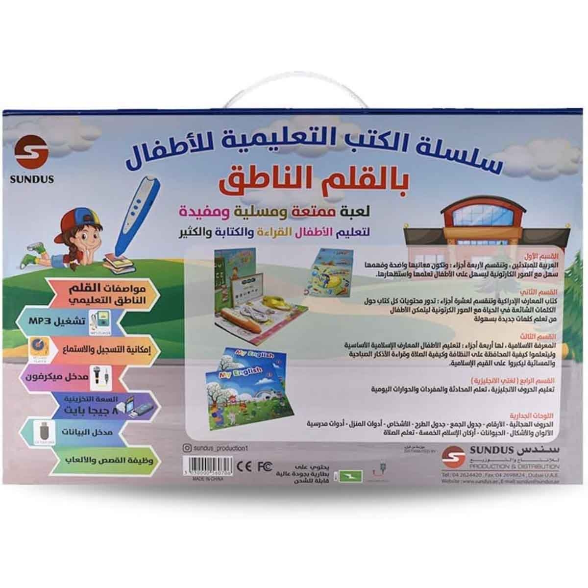 Sundus Islamic Educational Musical Book Series with Pen