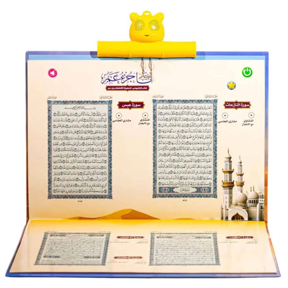 سندس كتاب إلكتروني تعليمي جزء عمّ