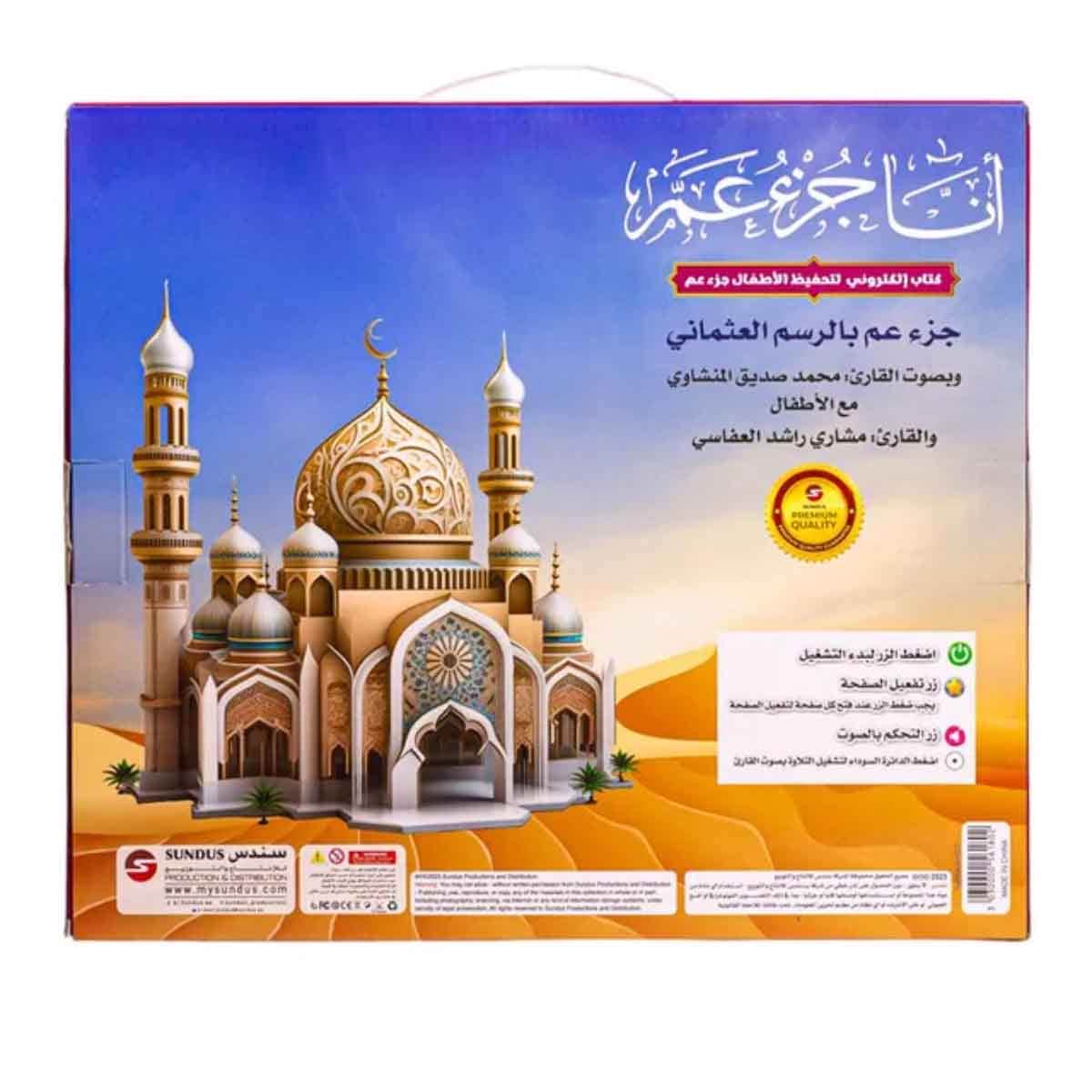 سندس كتاب إلكتروني تعليمي جزء عمّ