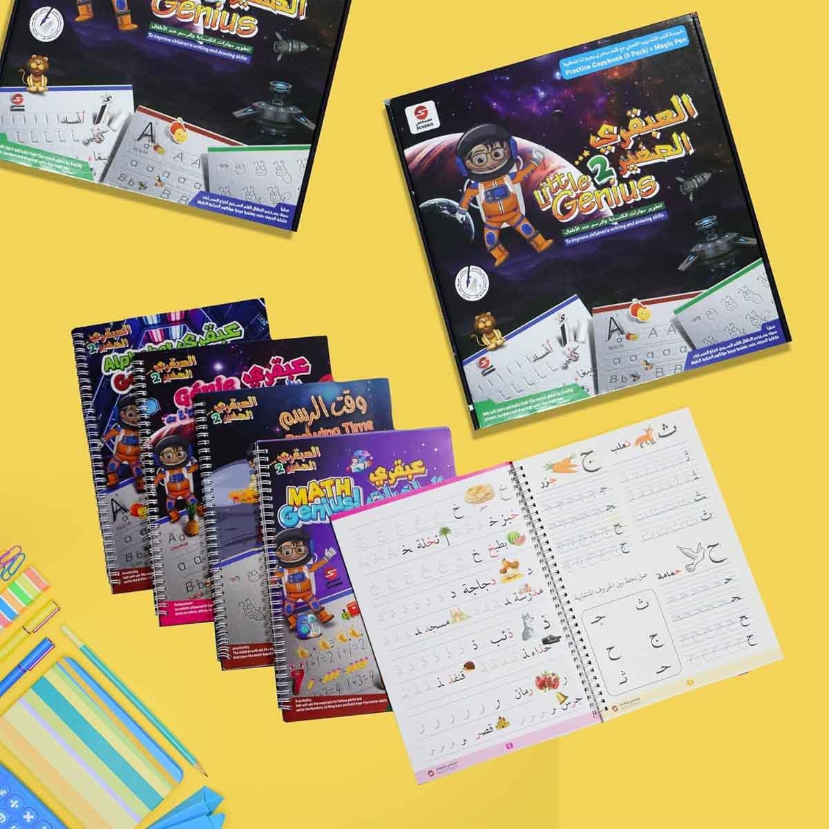 سندس عبقري صغير مجموعة كتاب تعليمي مع قلم سحري