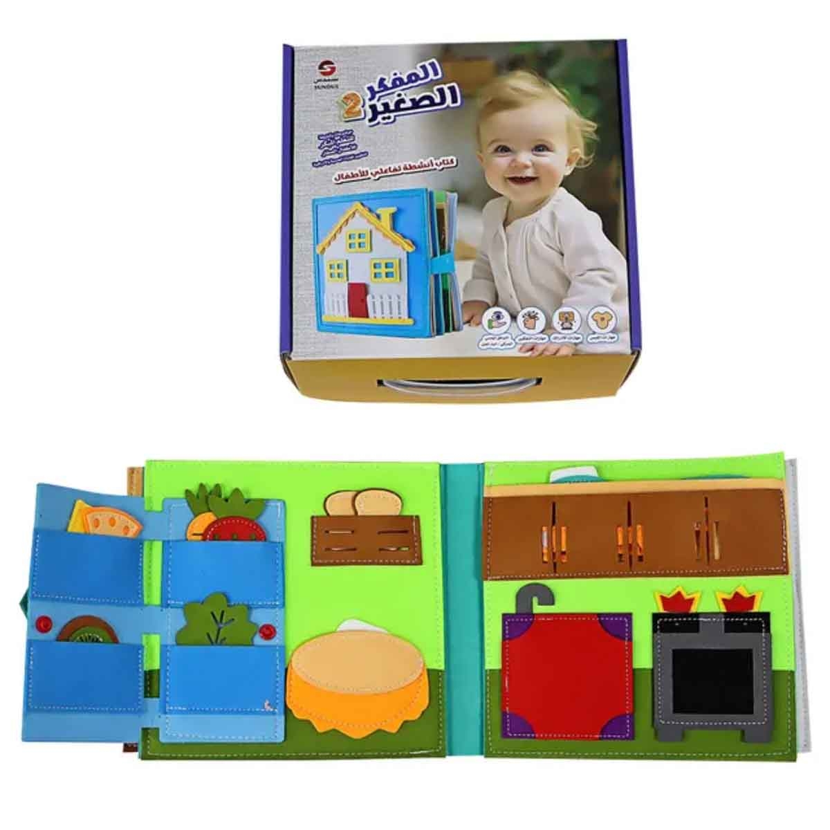 Sundus Little Thinker 2 Children Activity Book Boys