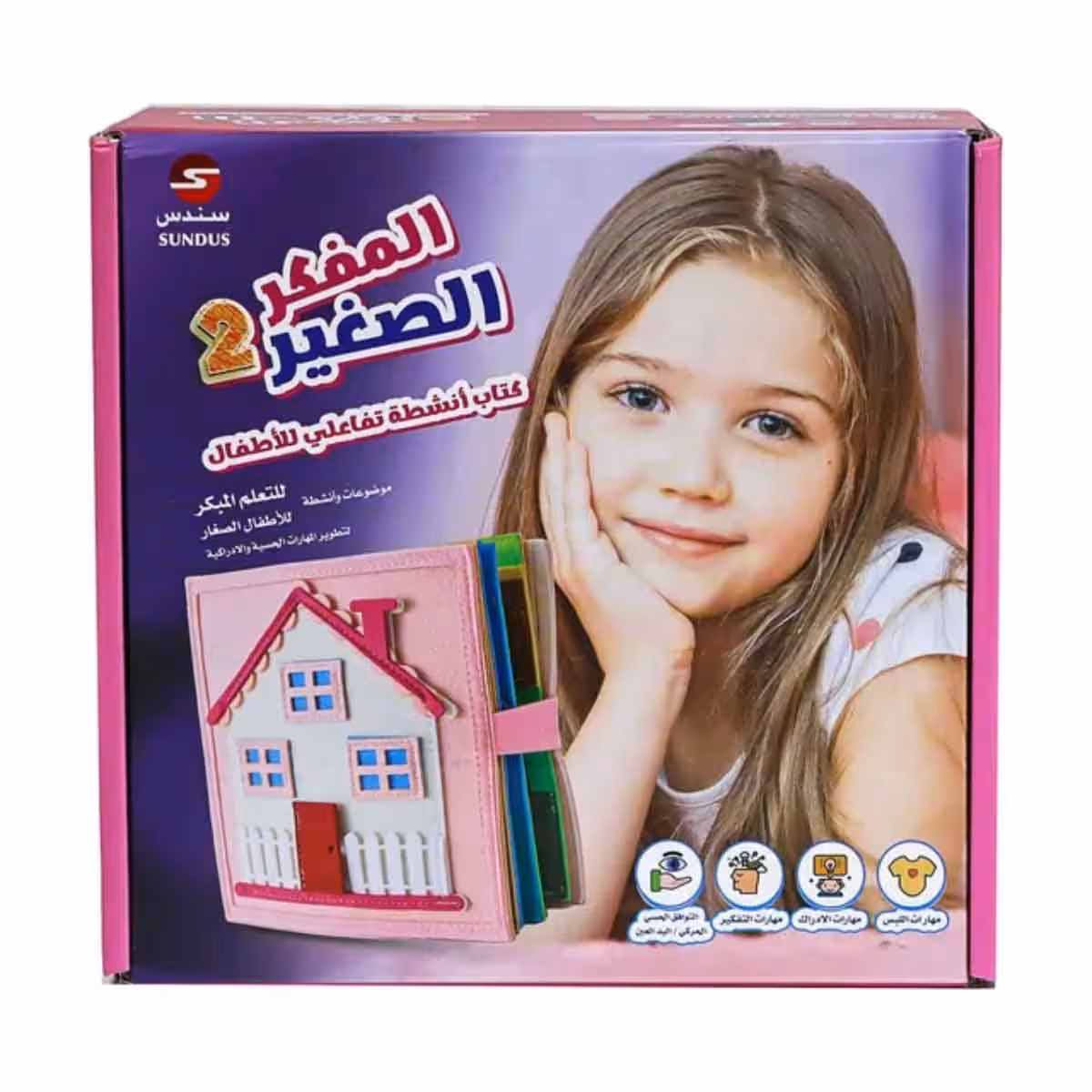 سندس كتاب نشاطات المفكر الصغير 2 للبنات
