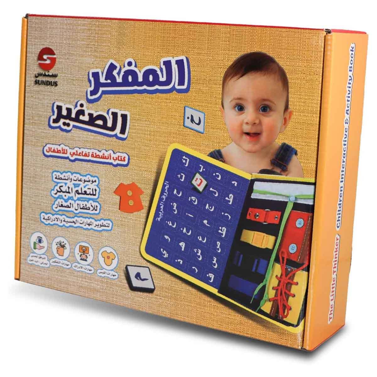 Sundus Little Thinker-Children Activitty Book