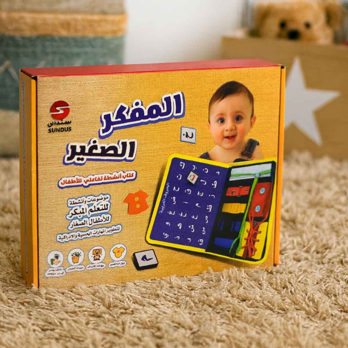 سندس كتاب نشاطات المفكر الصغير